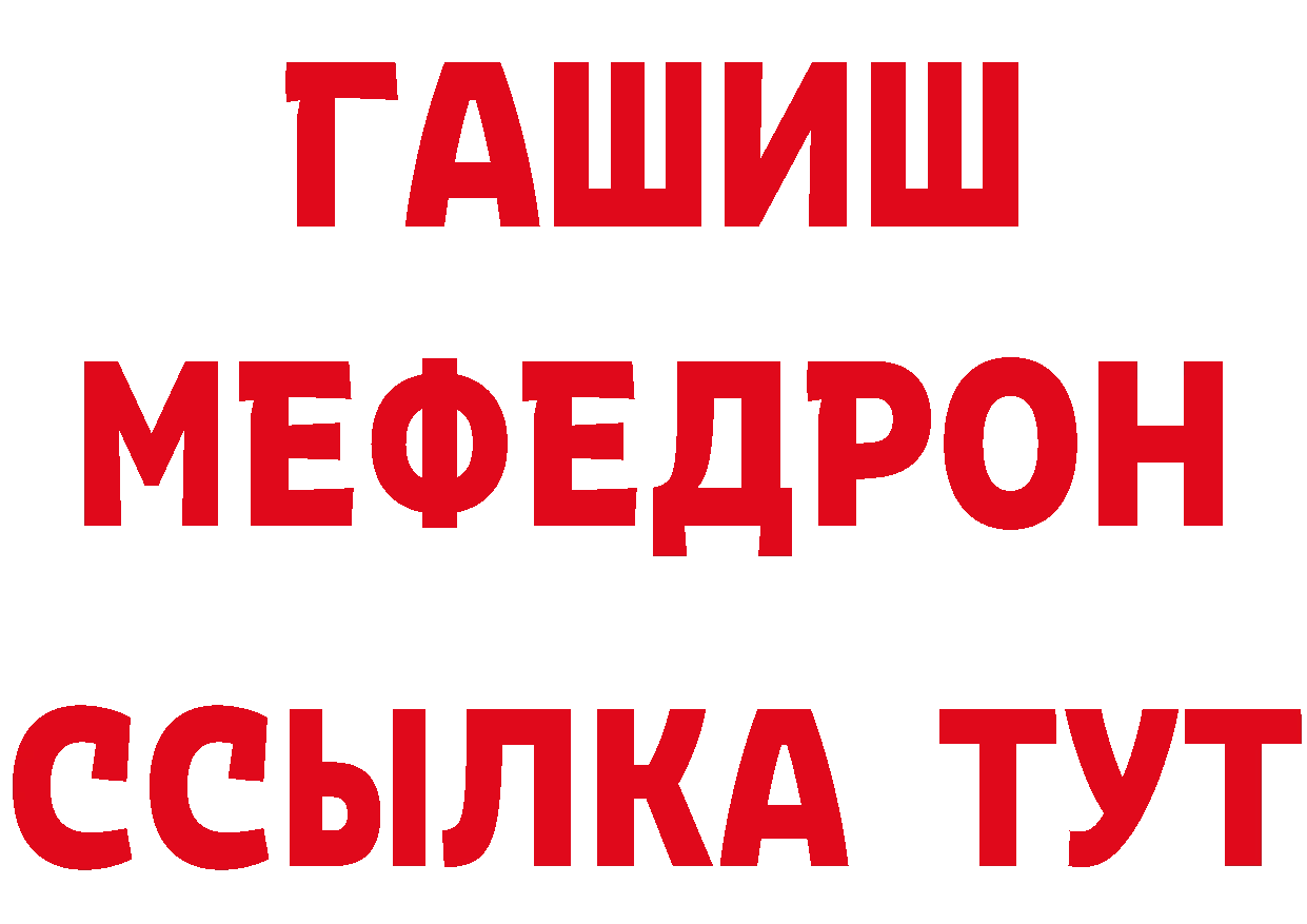 МЯУ-МЯУ 4 MMC сайт сайты даркнета ссылка на мегу Ак-Довурак